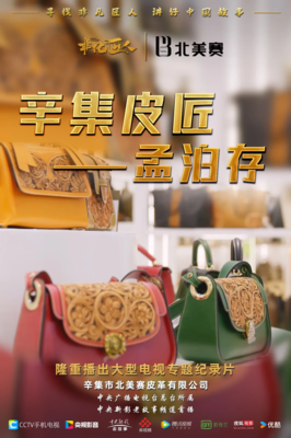 北美賽皮革 以匠心鑄就品質，以創新書寫未來