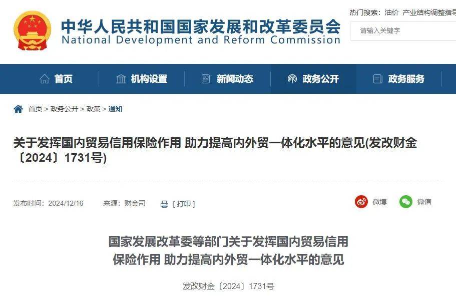 國家發(fā)展改革委等部門 加大對重點(diǎn)企業(yè)的內(nèi)貿(mào)險保障力度，助力國內(nèi)貿(mào)易高質(zhì)量發(fā)展